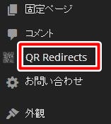 QR Redirectメニュー
